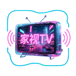 家视TV盒子