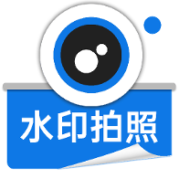 水印相机拍照appv1.7.7 安卓版