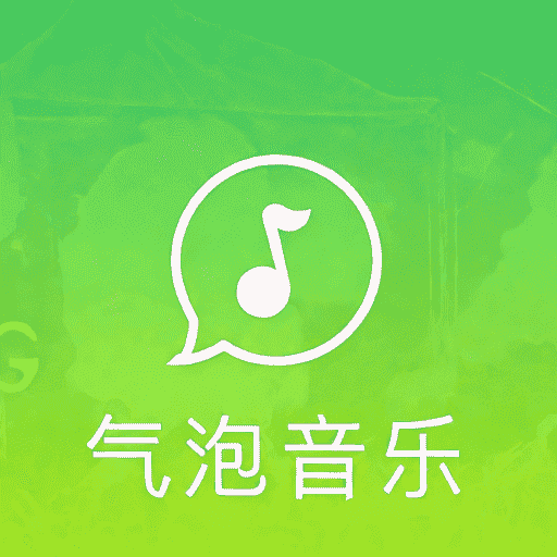 气泡音乐播放器免费版v1.1 安卓版