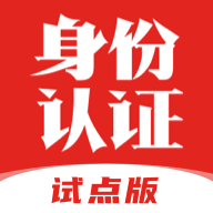 国家网络身份认证appv1.2.34 最新版