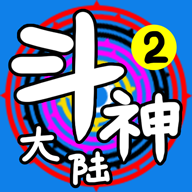 《斗神大陆2》v2.1.2版深度攻略：全新玩法解析与高效升级指南