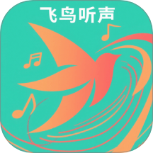 「飞鸟听声软件v1.2官方版」全面体验评测：如何高效解锁AI智能听写新技能？